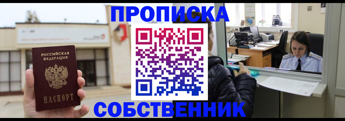 где прописаться в Кореновске