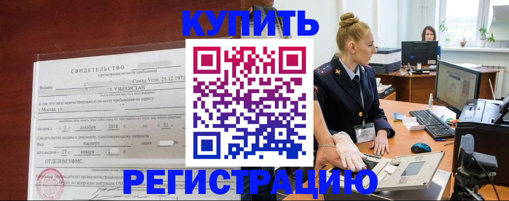 временная регистрация в квартире в Кореновске