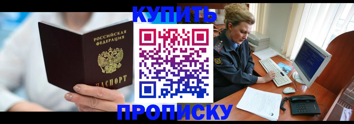 где прописаться в Кореновске