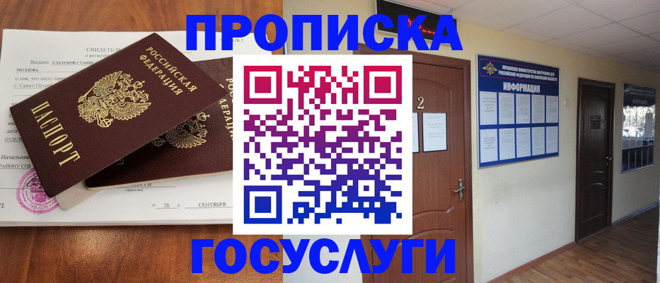 временная регистрация госуслуги в Кореновске