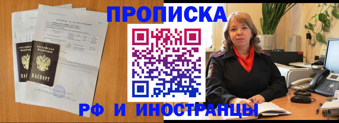 прописка поиск в Кореновске