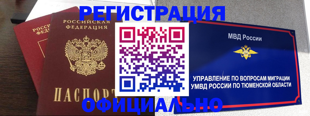 временная регистрация в Кореновске