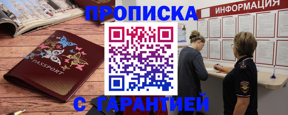 прописка для кредита в Кореновске