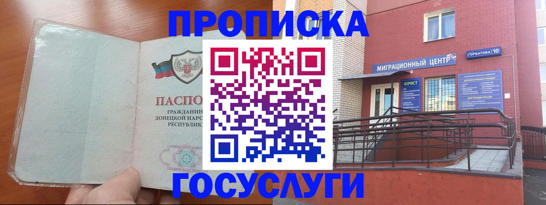 временная регистрация для всех в Кореновске